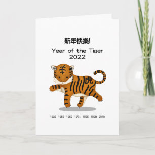 Happy New Year Chinese Zodiac Tiger - Gepersonalis Kaart
