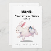 "Happy New Year" in het Chinese Zodiac Rabbit 2023 (Voorkant / Achterkant)