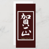 Happy New Year in Japans - White (Voorkant / Achterkant)