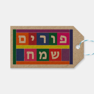 Happy Purim Hebreeuws Cadeaulabel