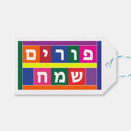 Happy Purim Hebreeuws Cadeaulabel (Voorkant (Horizontaal))