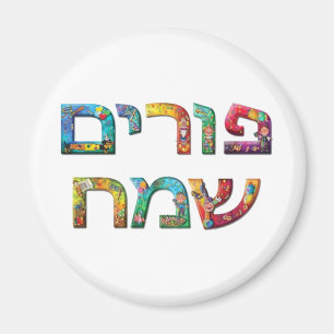 Happy Purim Magneet