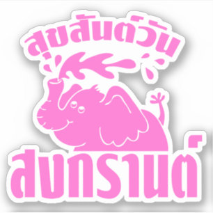 Happy Songkran Dag ☺ Suksan Wan Songkran in Thai Sticker