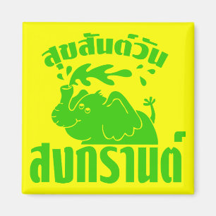 Happy Songkran Day ☺ Suksan Wan Songkran in Thai ☺ Magneet