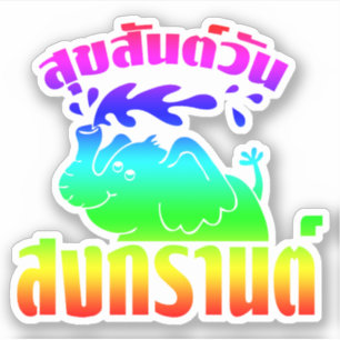 Happy Songkran Day ☺ Suksan Wan Songkran in Thai ☺ Sticker