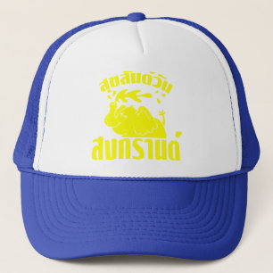 Happy Songkran Day ☺ Suksan Wan Songkran in Thai ☺ Trucker Pet