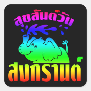 Happy Songkran Day ☺ Suksan Wan Songkran in Thai ☺ Vierkante Sticker
