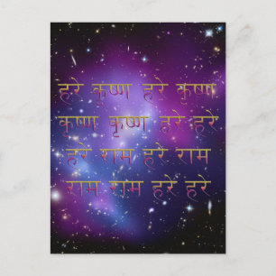 Hare Krishna Maha Mantra in Sanskrit Briefkaart