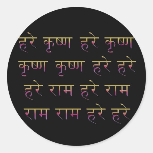Hare Krishna Maha Mantra in Sanskrit Ronde Sticker (Voorkant)