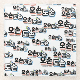 Harmonie van het traditionele gezinsleven: "오손도손" glazen onderzetter