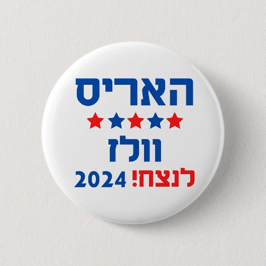 Harris Walz Hebrew Ronde Button 5,7 Cm (Voorkant)