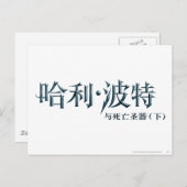 Harry Potter Chinese Logo Briefkaart (Voorkant / Achterkant)