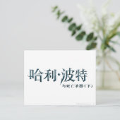 Harry Potter Chinese Logo Briefkaart (Staand voorkant)