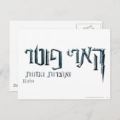 Harry Potter Hebrew Briefkaart (Voorkant / Achterkant)