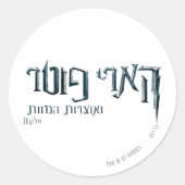 Harry Potter Hebrew Ronde Sticker (Voorkant)