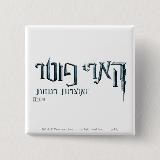 Harry Potter Hebrew Vierkante Button 5,1 Cm (Voorkant)