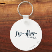 Harry Potter Japans Sleutelhanger (Voorkant)