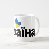 Hart Oekraïne, Донец ьк, Oekraïense vlag Koffiemok (Voorkant rechts)