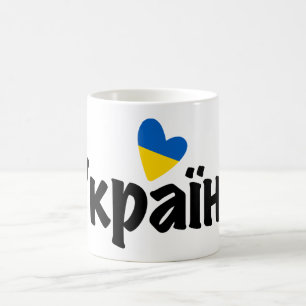 Hart Oekraïne, Донец ьк, Oekraïense vlag Koffiemok