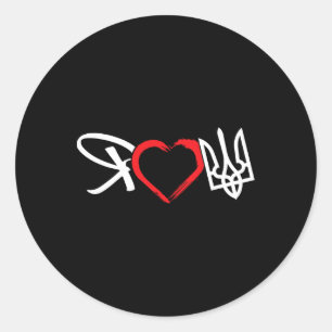 Hart Voor Oekraïense Vredes Thuis Vlag Oekraïens  Ronde Sticker