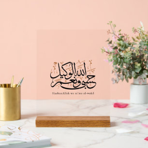 HasbunAllah wa Ni‘ma Al-Wakil – Arabe Thuluth