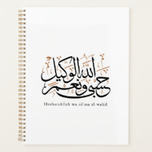 HasbunAllah wa Ni‘ma Al-Wakil – Arabisch Thuluth