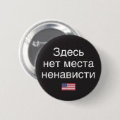 Hate heeft hier geen plaats (Russische vertaling) Ronde Button 5,7 Cm (Voorkant /achterkant)