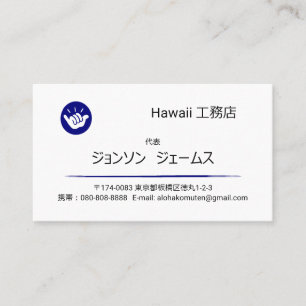 Hawaiaans Shaka “Hang Loose” Logo Japanse formaat Visitekaartje
