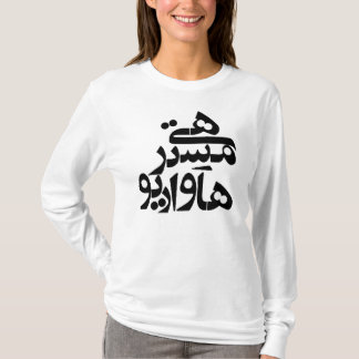 Hé meneer hoe gaat het met Farsi schrijven? T-shirt