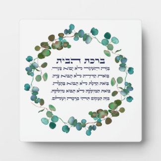 Hebreeuw Birkat HaBayit Jewish Home Blessing Fotoplaat