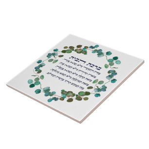 Hebreeuw Birkat HaBayit Jewish Home Blessing Gift Tegeltje
