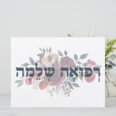 Hebreeuw Refuah Shlemah - Haal welzin (Staand voorkant)