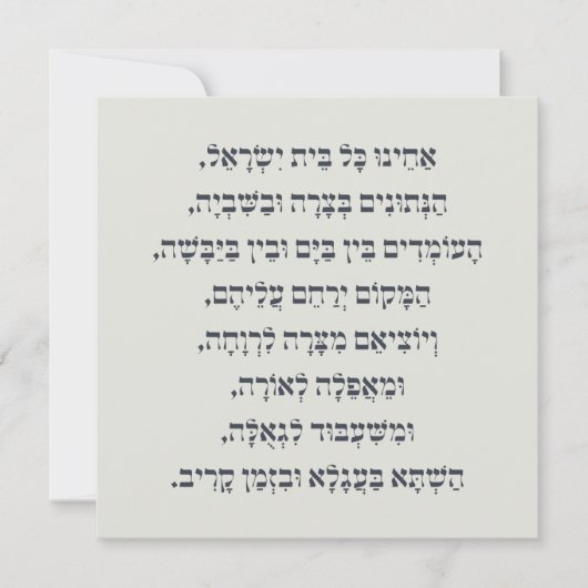 Hebreeuws Acheinu Kol Beit Israël Gebed voor gevan (Voorkant)