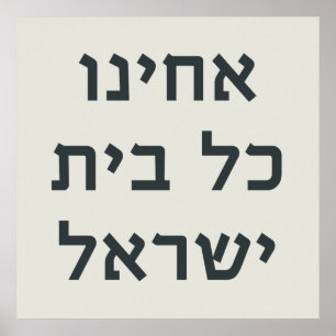 Hebreeuws Acheinu Kol Beit Israël Gebed voor gevan Poster