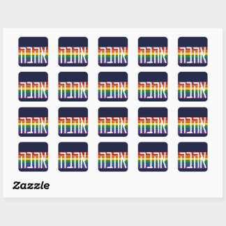Hebreeuws "AHAVAH" = "LOVE" op een regenboog - LGB Vierkante Sticker