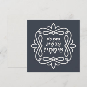 Hebreeuws: Als niet nu, wanneer dan? Pirke Avot ci