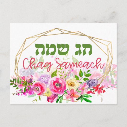 Hebreeuws Chag Sameach - Happy Holiday Waterverf Briefkaart (Voorkant)
