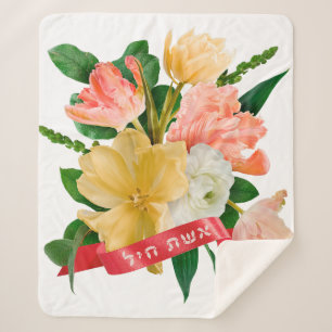 Hebreeuws: Eshet Chayil - (Joodse) Vrouw van Valor Sherpa Deken