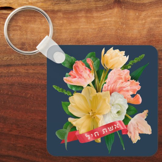 Hebreeuws: Eshet Chayil - (Joodse) Vrouw van Valor Sleutelhanger (Voorkant)