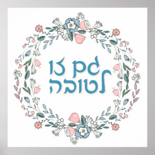 Hebreeuws GAM ZO LETOVA Joodse inspirerende kunst Poster