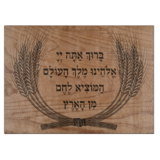 Hebreeuws Hamotzi Blessing Faux Wood Shabbat Chall Snijplank
