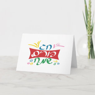 Hebreeuws Happy Purim Kaart