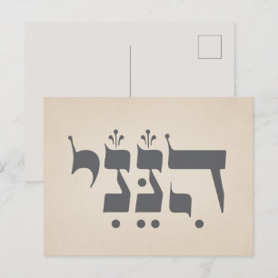 Hebreeuws "Hineni" - Hier ben ik - Bijbelse inspir Briefkaart