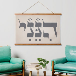 Hebreeuws "Hineni" - Hier ben ik - Bijbelse inspir Hangend Wandkleed