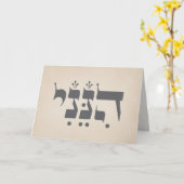 Hebreeuws "Hineni" - Hier ben ik - Bijbelse inspir Kaart (Gele Bloem)