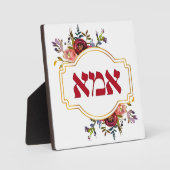 Hebreeuws "Ima" of "Mam" - voor joodse Moederdag Fotoplaat (Voorkant)