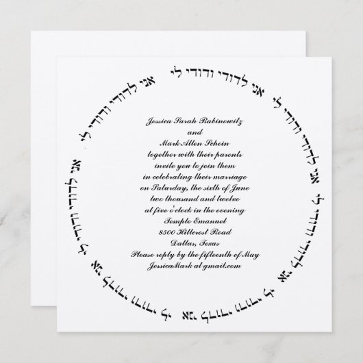 Hebreeuws Joodse bruiloft Uitnodiging Ivory Metall (Voorkant / Achterkant)