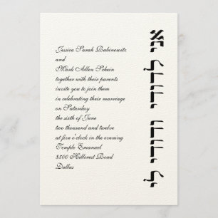 Hebreeuws Joodse Wedding Invitation Ani L'Dodi Ver Kaart