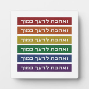 Hebreeuws 'Love Your Nabbor' Rainbow Jewish LGBTQ Fotoplaat