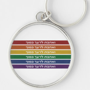 Hebreeuws 'Love Your Nabbor' Rainbow Jewish LGBTQ Sleutelhanger